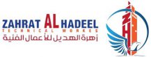 زهرة الهديل للأعمال الفنية في الامارات